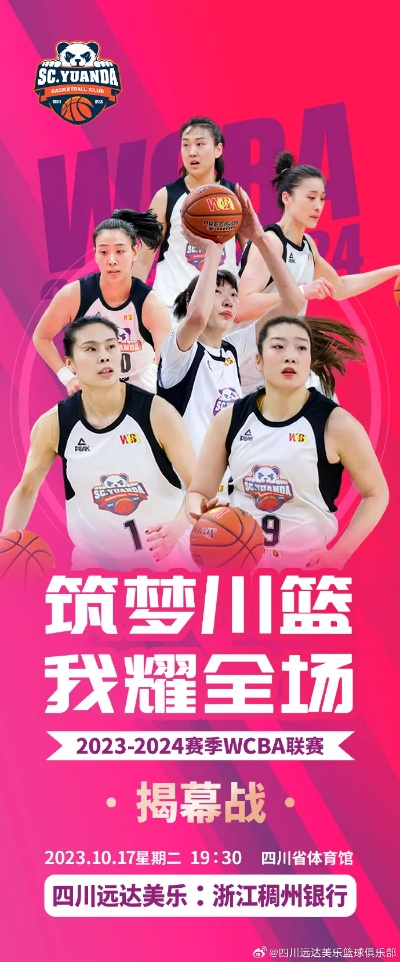 WCBA女篮2023今晚直播时间及赛事预测-第2张图片-www.211178.com_果博福布斯