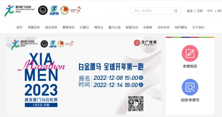 2023年厦门马拉松报名费及相关信息一览-第3张图片-www.211178.com_果博福布斯