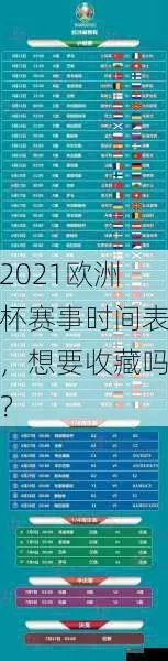 2021欧洲杯看球时间 详细赛程安排-第3张图片-www.211178.com_果博福布斯