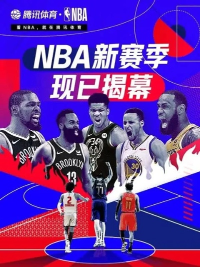 NBA极速体育直播吧，让你不错过任何一场比赛