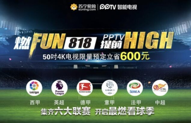 pptv 中超收费 pptv中超直播1(无插件)直播